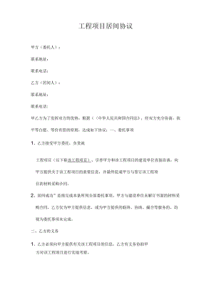 材料采购居间协议范本.docx