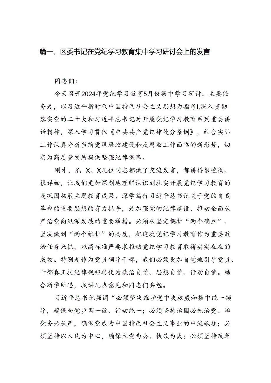 （10篇）党纪学习教育交流研讨发言材料.docx_第2页