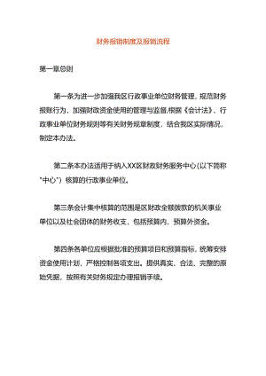 财务报销制度及报销流程.docx
