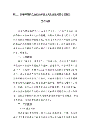 2024年集中整治群众身边腐败和作风问题工作汇报13篇（精选）.docx