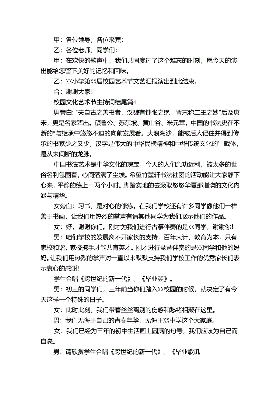 校园文化艺术节主持词结尾(31篇).docx_第3页