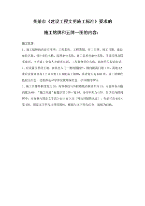 施工铭牌和五牌一图制作方案.doc