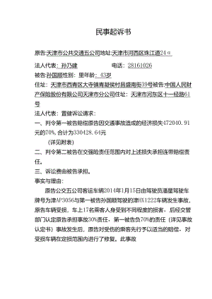 民事起诉书完整版本.docx