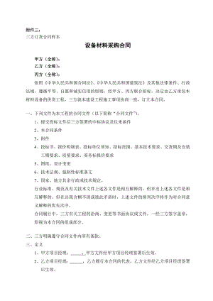 施工招标合同示范文件二设备材料采购合同.doc
