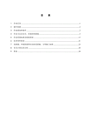 材料库装饰装修施工方案(修改稿).doc