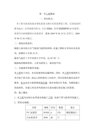 松塔污水施工方案.doc