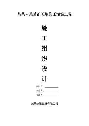 施工组织设计(钻孔桩).doc