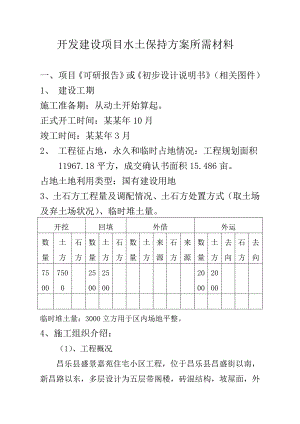 施工组织设计49.doc