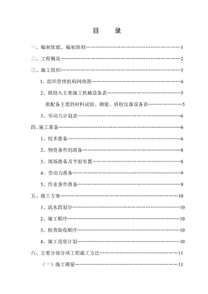 施工组织设计71.doc