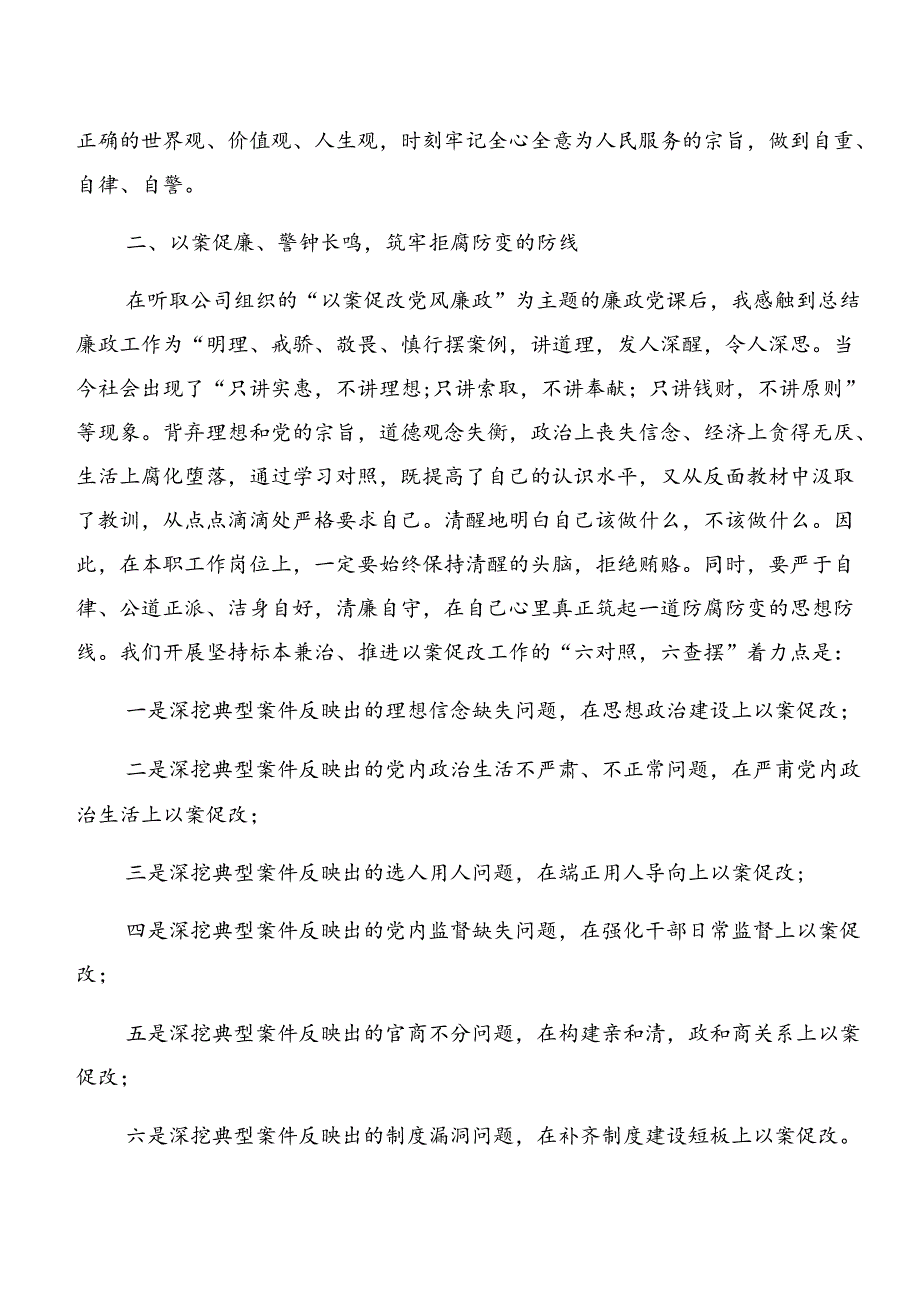2024年关于对党纪专题学习：以案说责和以案说法等“以案四说”的心得体会、党课讲稿.docx_第2页
