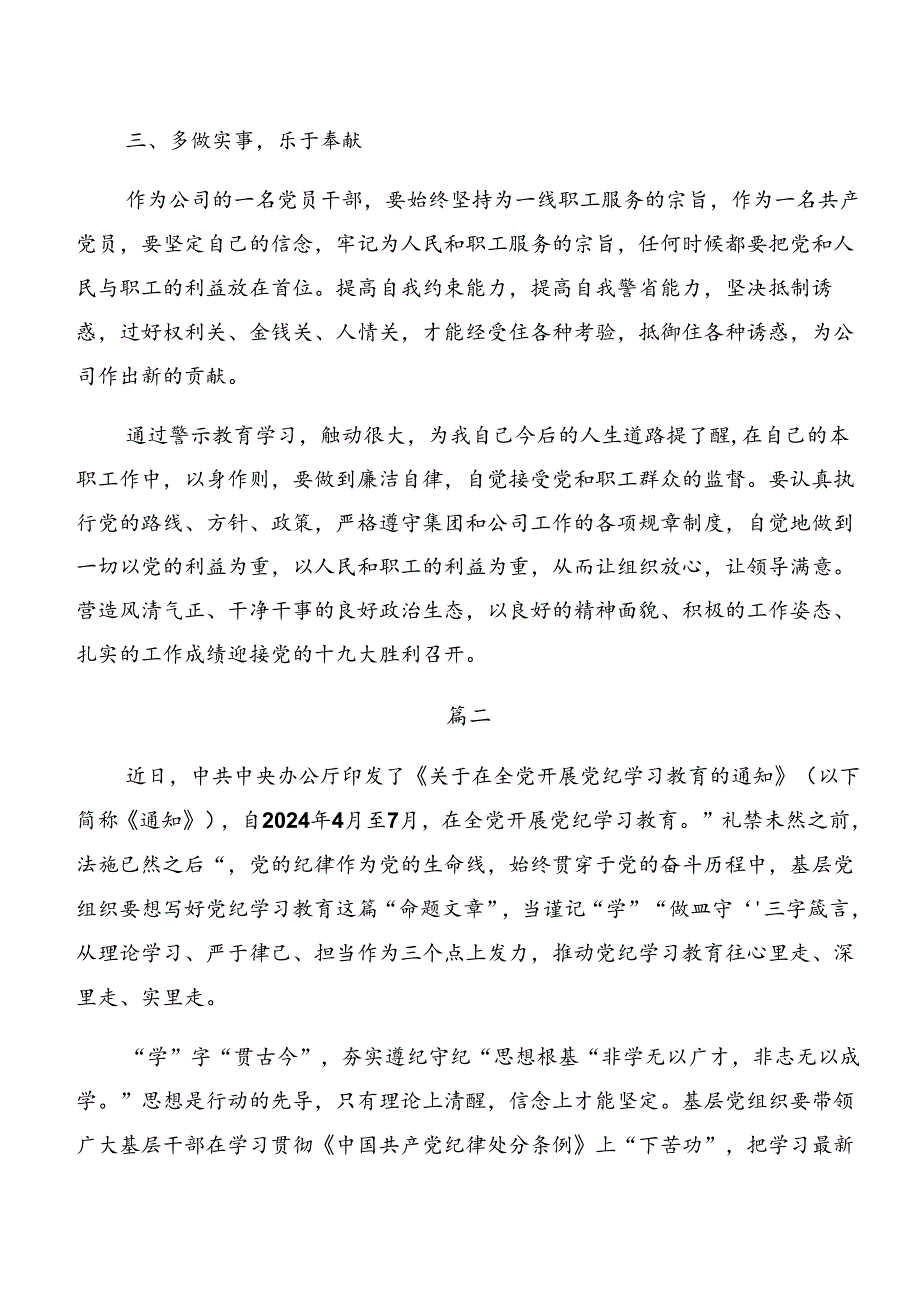 2024年关于对党纪专题学习：以案说责和以案说法等“以案四说”的心得体会、党课讲稿.docx_第3页