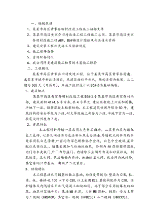 施工组织设计大纲.doc