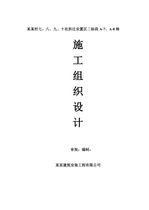 施工组织设计30.doc
