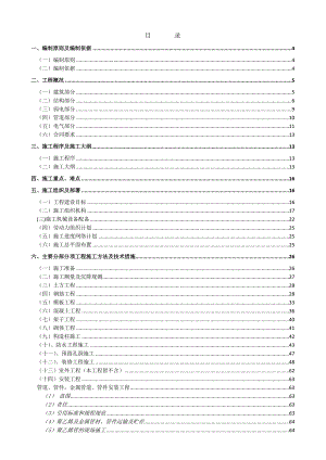 曲靖市技工学校新建实训楼工程施工组织设计.doc