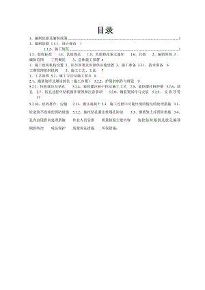 旋挖灌注桩施工方案.doc