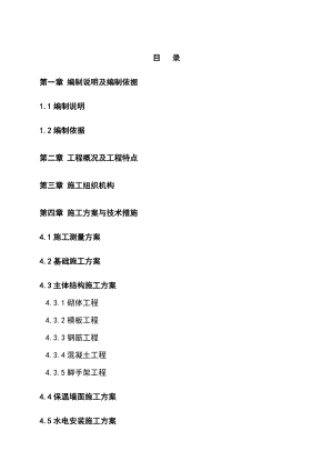施工组织设计..doc