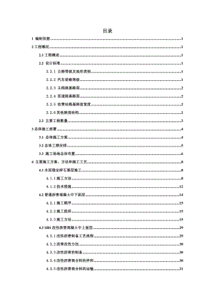 机场高速公路项目路面工程施工组织设计附示意图.doc