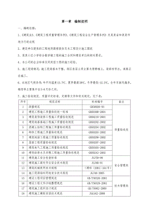 施工组织设计正文1.doc
