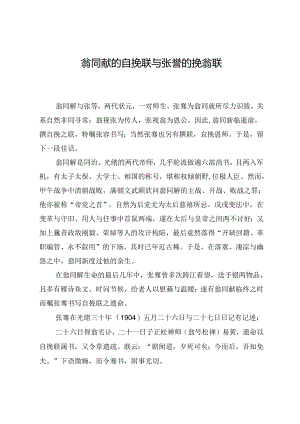 翁同龢的自挽联与张謇的挽翁联.docx