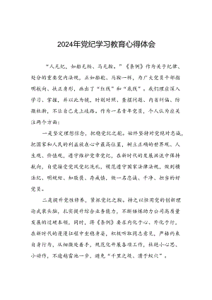 国企干部关于2024年党纪学习教育心得体会十篇.docx