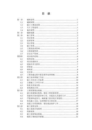 施工组织方案8.doc