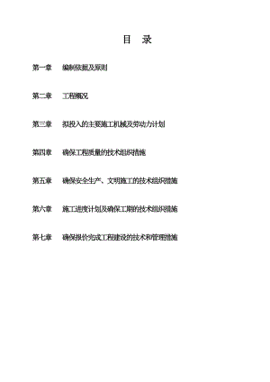 施工组织设计(设计方案).doc