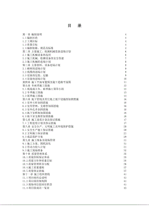 智能化小区施工组织方案.doc