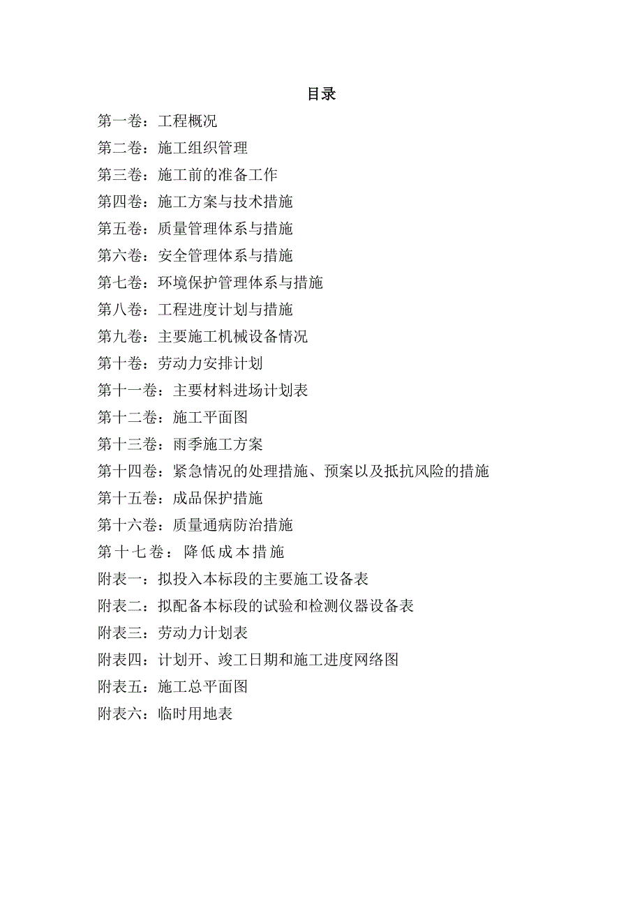 施工组织设计180.doc_第1页