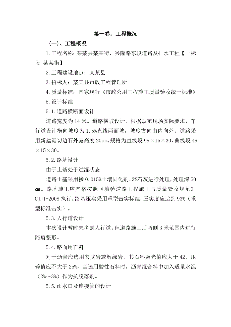 施工组织设计180.doc_第2页