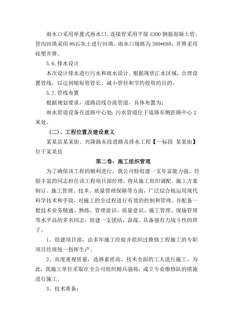 施工组织设计180.doc_第3页