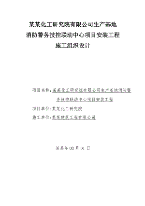 施工组织设计145.doc