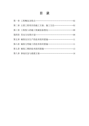 施工组织设计方案1.doc