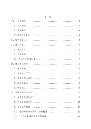 板桩墙、抗滑桩施工安全专项方案设计.doc