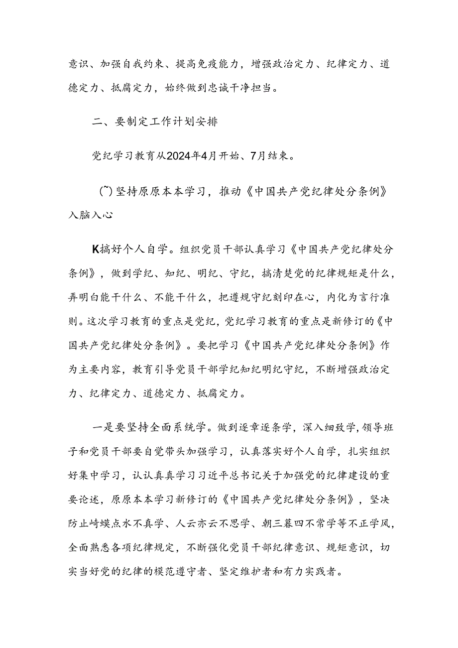 （七篇）2024年党纪学习教育专题读书班集中研讨交流会的主持讲话.docx_第2页