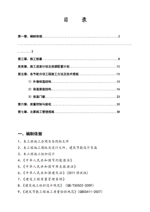 杭州第四中学建筑节能施工专项施工方案2.doc