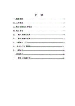 杭州余杭区临平第一中学南校区施工组织设计.doc