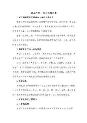施工环保、水保措施.doc