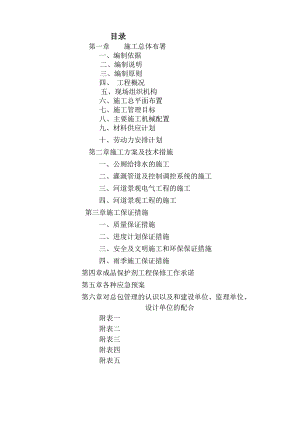 景观工程施工组织设计辽宁投标文件景观电气管道工程景观绿化.doc