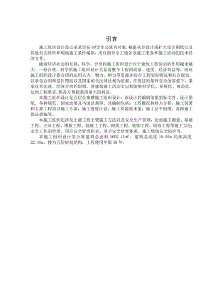 施工组织设计1.doc