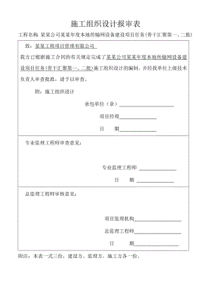 施工组织方案报审表0508.doc