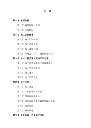 朝阳北路顶涵施工方案.doc