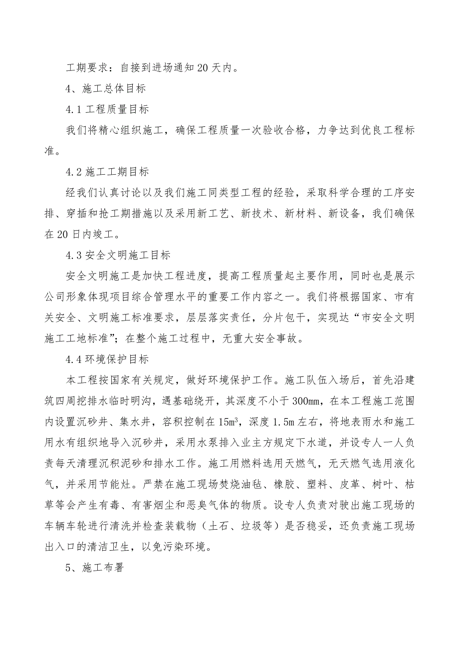 施工组织设计(走线架).doc_第3页