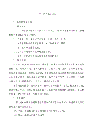 施工组织设计(走线架).doc