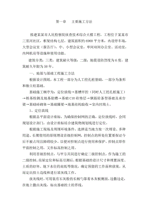 施工组织设计框架七层.doc