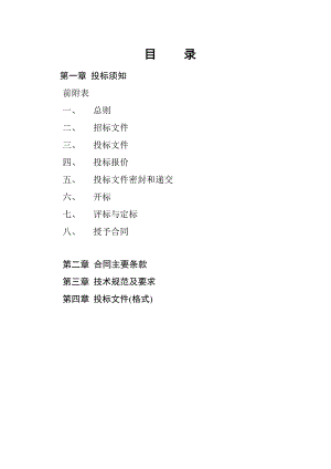 施工招标文件(信息大厦费率).doc