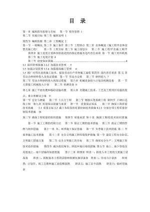 施工组织设计技术模板.doc