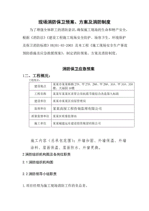 施工现场生产安全事故应急救援预案1.doc