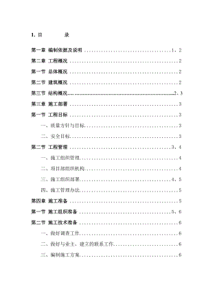 施工组织设计 .doc