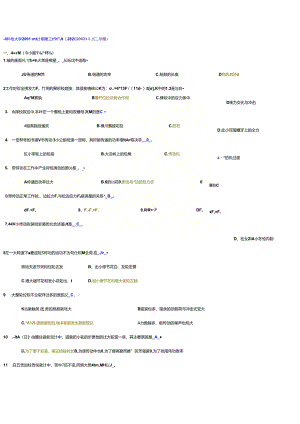 科大复试试题.docx