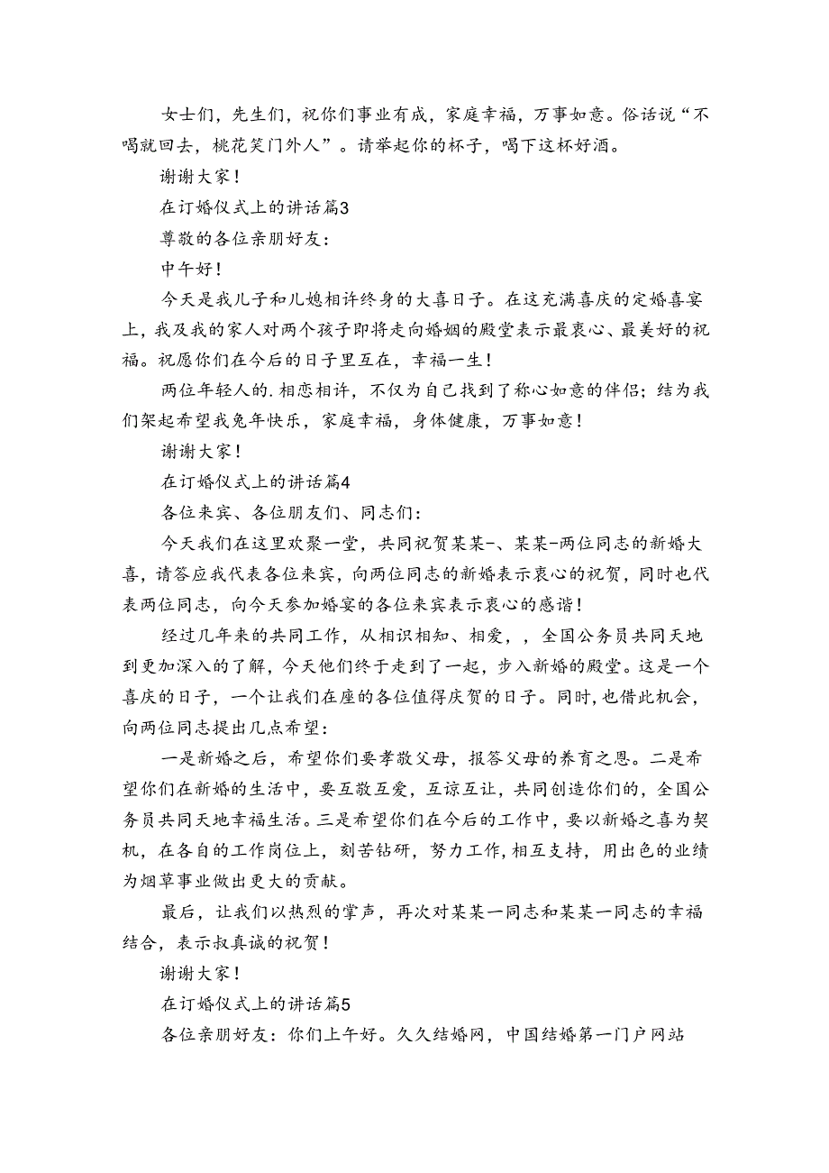 在订婚仪式上的讲话(32篇).docx_第2页